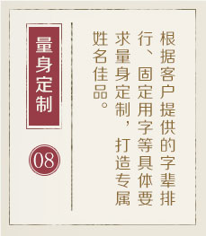 太原起名字好地方-起名流程八