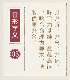 太原起名字好地方-起名流程五